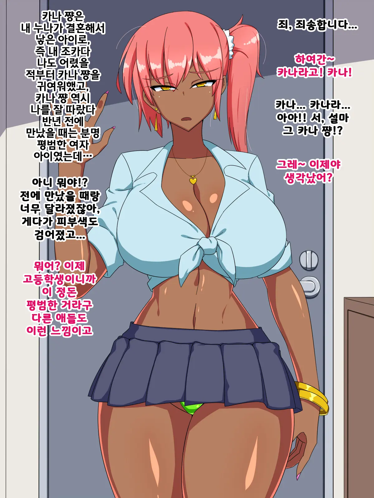 Hisashiburi Ni Atta Meikko Ga Kuro Gal Ni Natteitara Dousuru!? Pakoru Desho! | 오랜만에 만난 조카가 흑갸루가 되었다면 어쩔래!? 섹스밖에 없잖아!!